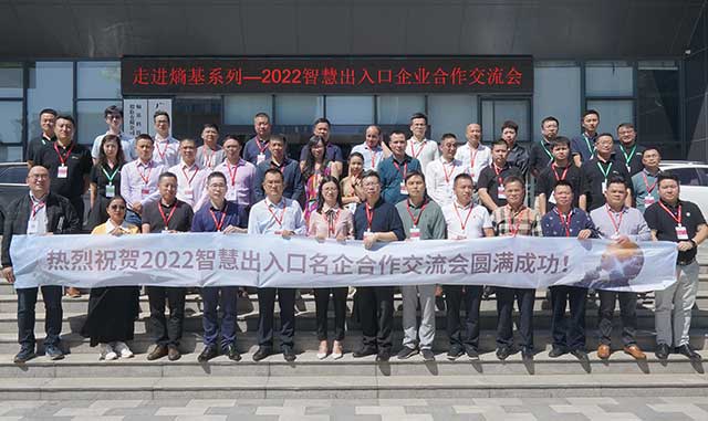 【跨界融合 共探藍(lán)?！繜崃易ＹR2022智慧出入口行業(yè)名企合作交流會(huì)圓滿(mǎn)成功！