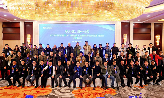2023中國(guó)智能出入口服務(wù)商大會(huì)成功召開(kāi)！