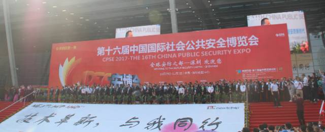 2017第16屆CPSE安博會(huì)