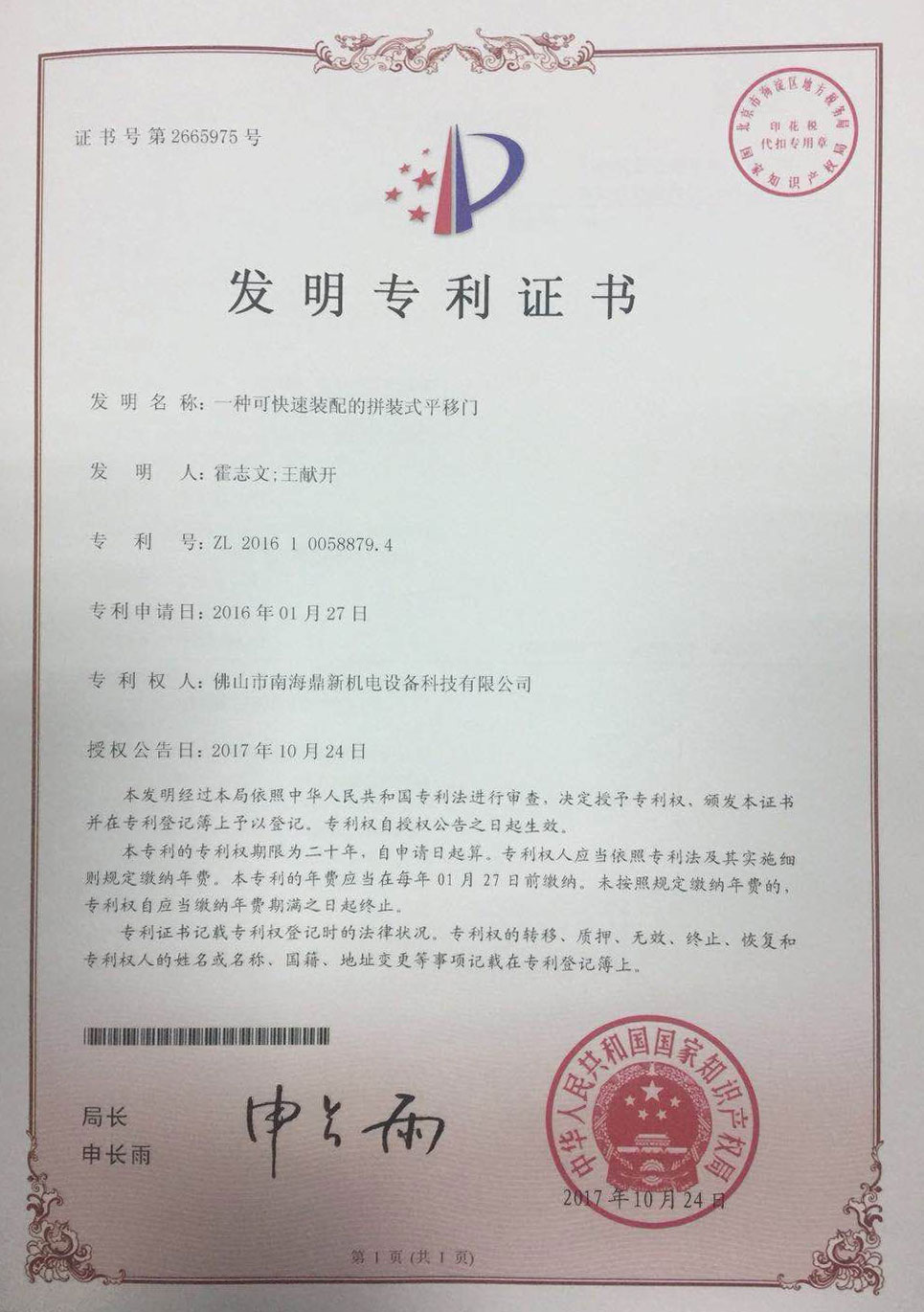 電動平移門發(fā)明專利