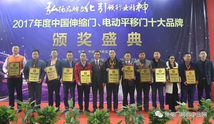 2017年度伸縮門(mén)十大品牌頒獎(jiǎng)盛典