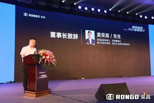 榮高智能門窗董事長黃榮高先生致辭