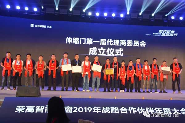 榮高首屆經(jīng)銷商委員會