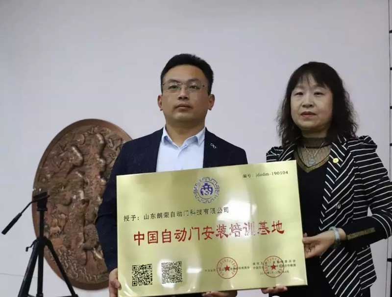 頒發(fā)“全國自動門安裝培訓(xùn)基地”牌匾