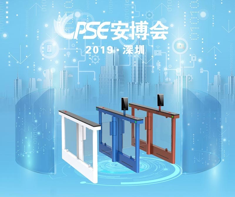 “AI+通道閘”成為深圳安博會