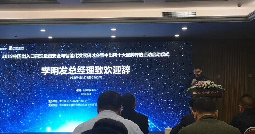 中出網(wǎng)總經(jīng)理李明發(fā)致歡迎辭