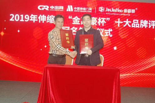 2019伸縮門十大品牌評選冠名簽約