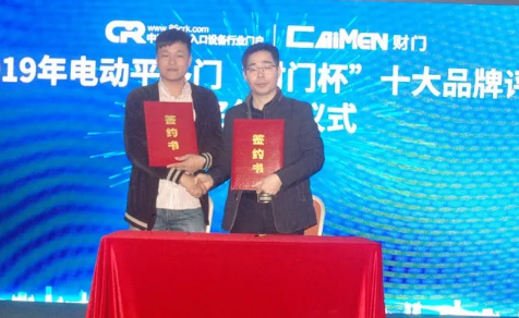 2019電動平移門十大品牌評選冠名簽約