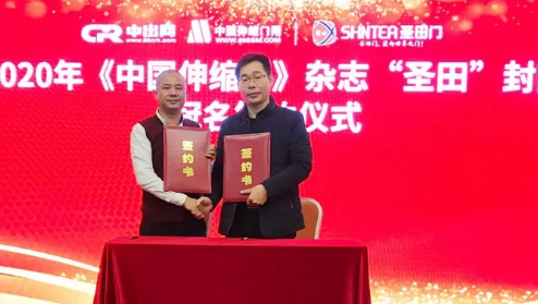 2020《中國伸縮門》雜志封面冠名簽約