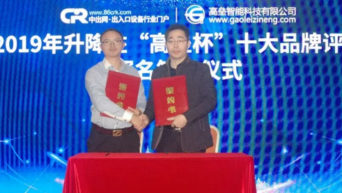 2019升降柱十大品牌評選冠名簽約