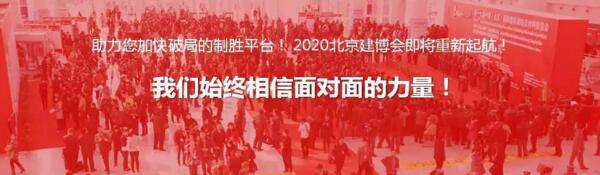 北京建博會 北京建博會