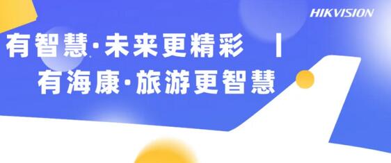 2020年河南智慧旅游大會(huì)