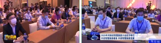 2020年河南智慧旅游大會(huì)