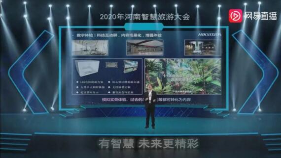 2020年河南智慧旅游大會(huì)