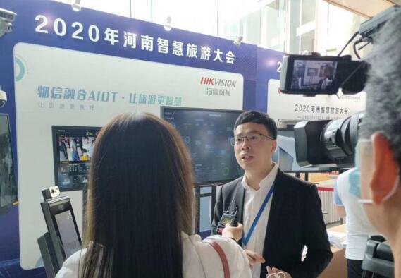 ?？低晳?yīng)邀出席2020年河南智慧旅游大會(huì)