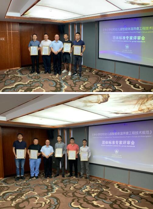 《中小學(xué)校和幼兒園智能體溫篩查工程技術(shù)規(guī)范》團體標準出臺