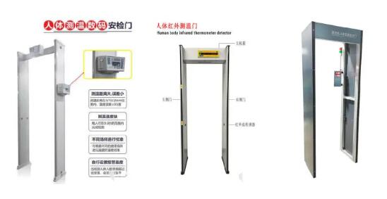 長春測溫安檢門