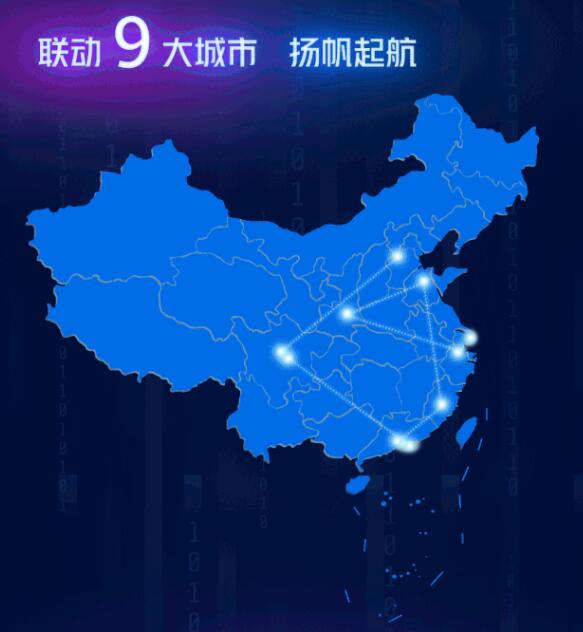 聯(lián)動(dòng)9大城市 楊帆起航