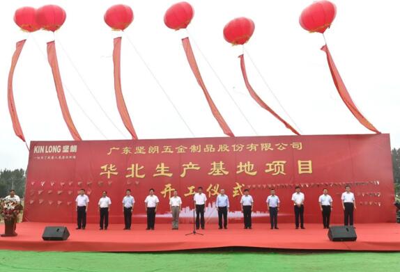 堅(jiān)朗公司華北生產(chǎn)基地項(xiàng)目奠基慶典取得圓滿成功