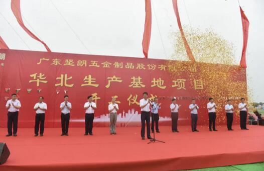 堅(jiān)朗公司華北生產(chǎn)基地項(xiàng)目奠基慶典取得圓滿成功