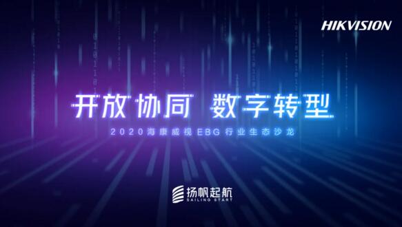 開(kāi)放協(xié)同 數(shù)字轉(zhuǎn)型