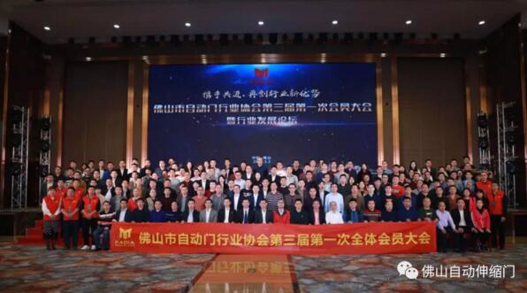 佛山市自動門行業(yè)協(xié)會