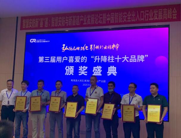榮獲第三屆用戶喜愛(ài)的升降柱十大品牌
