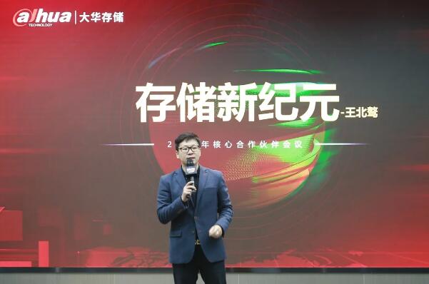 大華存儲(chǔ)銷售總監(jiān)做2021市場(chǎng)報(bào)告