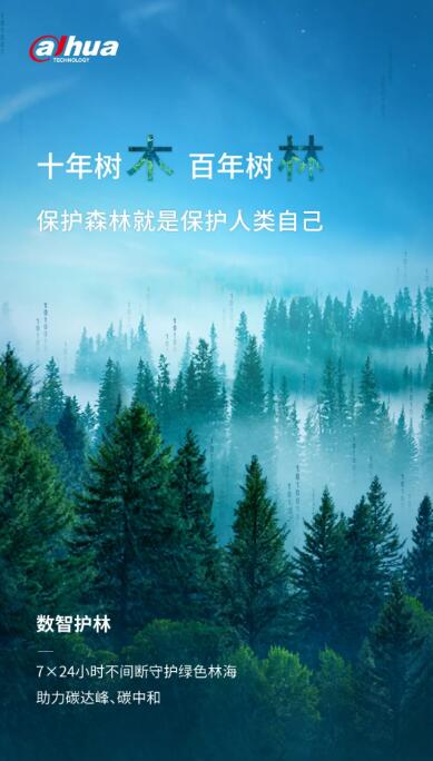 保護森林，就是保護人類自己