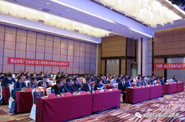 2021'全國自動門電動門行業(yè)年會