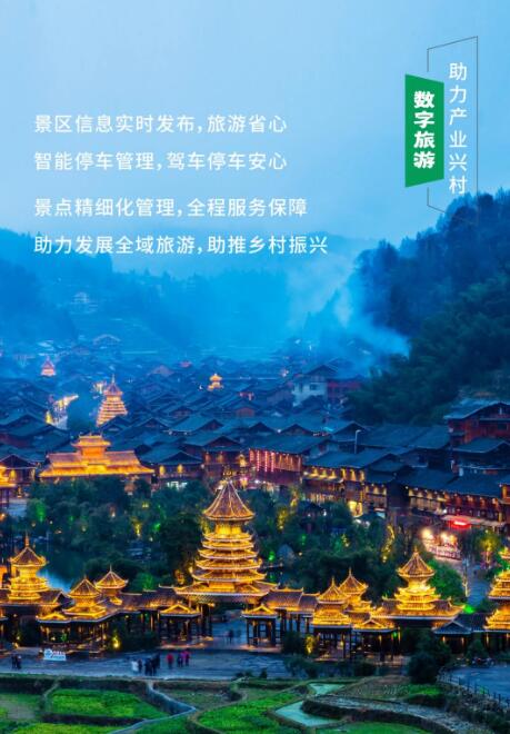 數(shù)字旅游 助力產(chǎn)業(yè)興村