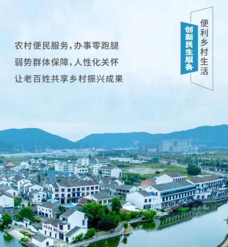 創(chuàng)新民生服務(wù) 便利鄉(xiāng)村生活