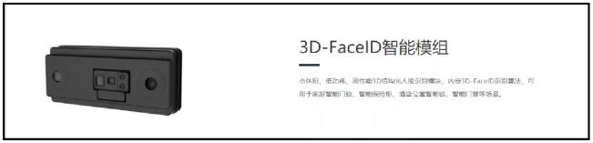 的盧深視3D結(jié)構(gòu)光模組