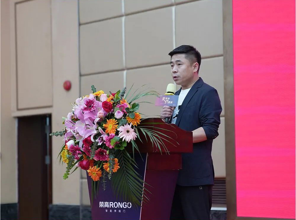 榮高伸縮門(mén)2023戰(zhàn)略伙伴營(yíng)銷(xiāo)大會(huì)暨新品發(fā)布會(huì)