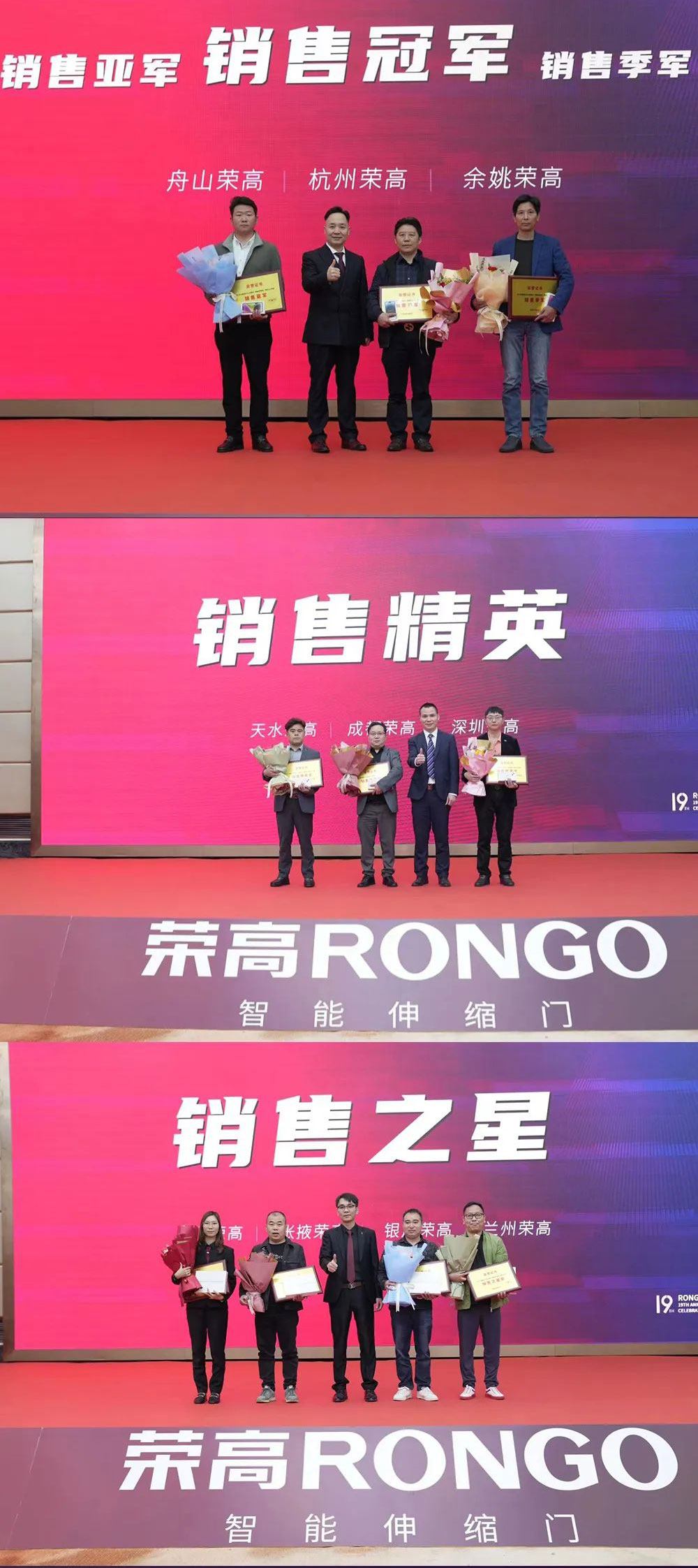 榮高伸縮門(mén)2023戰(zhàn)略伙伴營(yíng)銷(xiāo)大會(huì)暨新品發(fā)布會(huì)