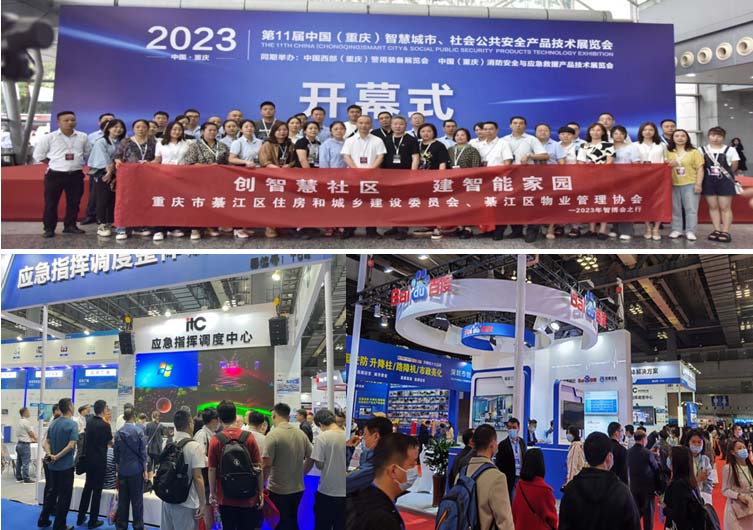 安防博覽會現(xiàn)場