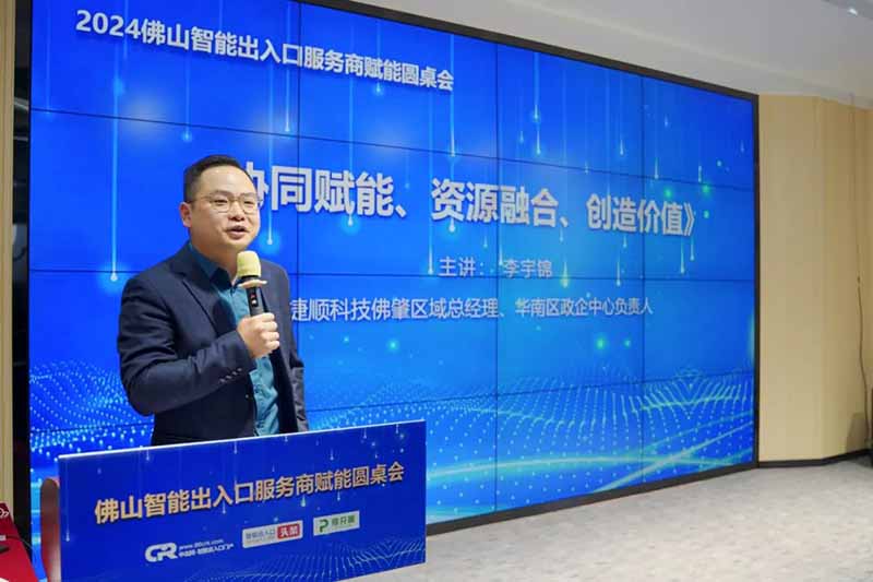 捷順科技佛肇區(qū)域總經(jīng)理、華南區(qū)政企中心負(fù)責(zé)人李宇錦