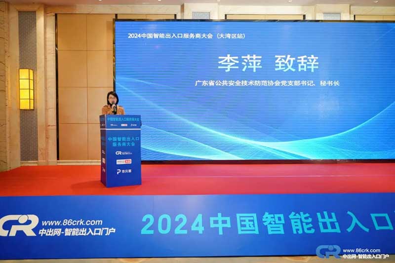 廣東省公共安全技術防范協(xié)會李萍秘書長首先致辭