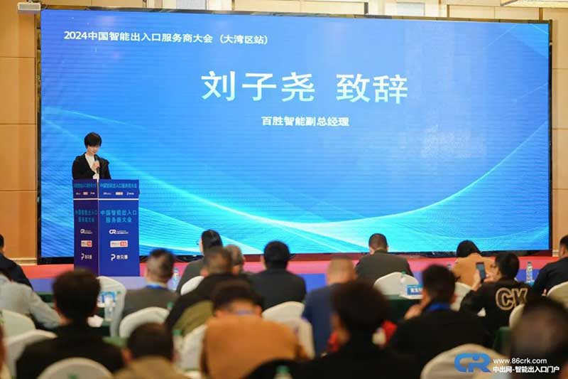 百勝智能劉子堯副總經(jīng)理在致辭