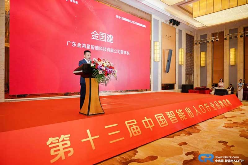 金國建發(fā)言