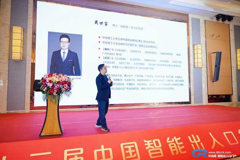 戴世富博士為品牌盛典帶來主題分享