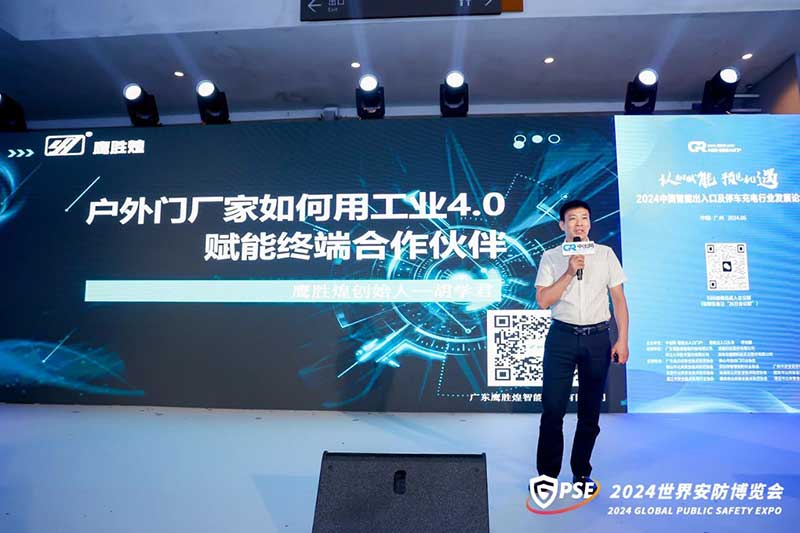 廣東鷹勝煌智能科技有限公司董事長(zhǎng)胡學(xué)君帶來(lái)《戶外門廠家如何用工業(yè)4.0賦能終端合作伙伴》主題分享