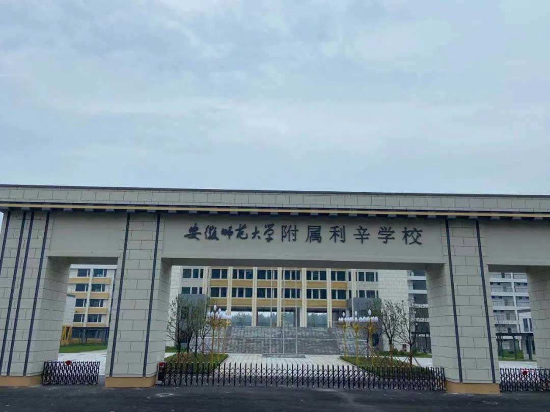 安徽師范大學(xué)附屬利辛學(xué)校，采用星耀S18_G