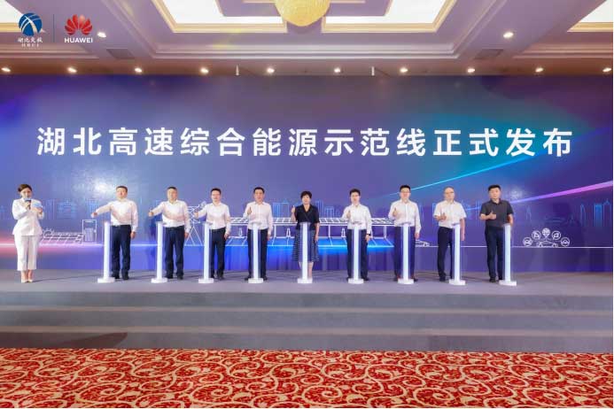 湖北高速綜合能源示范線發(fā)布儀式暨超充體驗(yàn)日