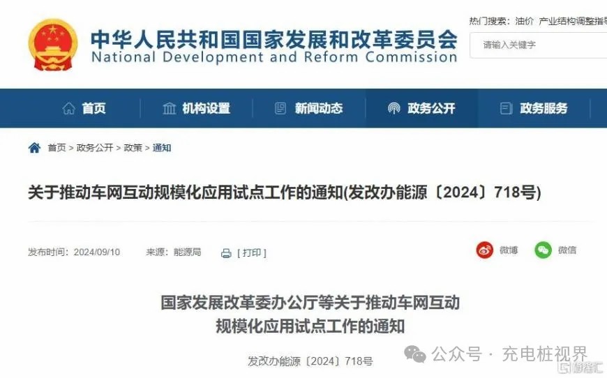 四部門(mén)：推動(dòng)智能有序充電樁建設(shè)、替代或改造