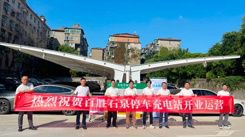 百勝智能打造的石泉停車充電站正式啟動(dòng)運(yùn)營(yíng)
