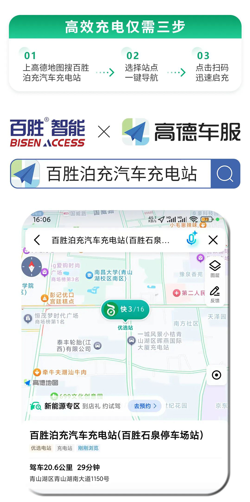 點(diǎn)擊地圖導(dǎo)航到充電站