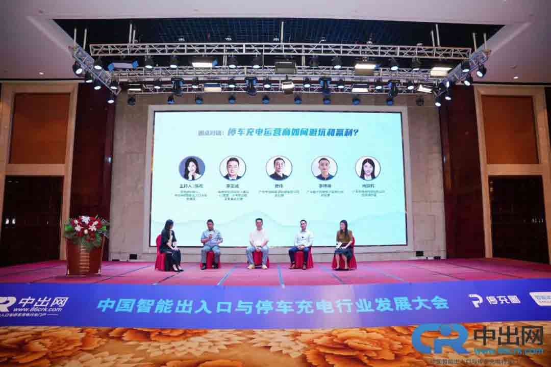 第一輪論壇圍繞著停車充電運(yùn)營商如何避坑和贏利的話題