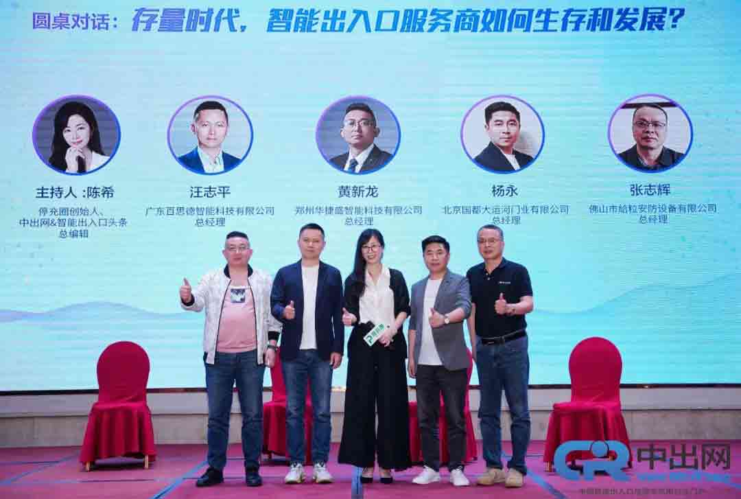第二輪互動(dòng)論壇圍繞著智能出入口終端服務(wù)商如何生存和發(fā)展的話題