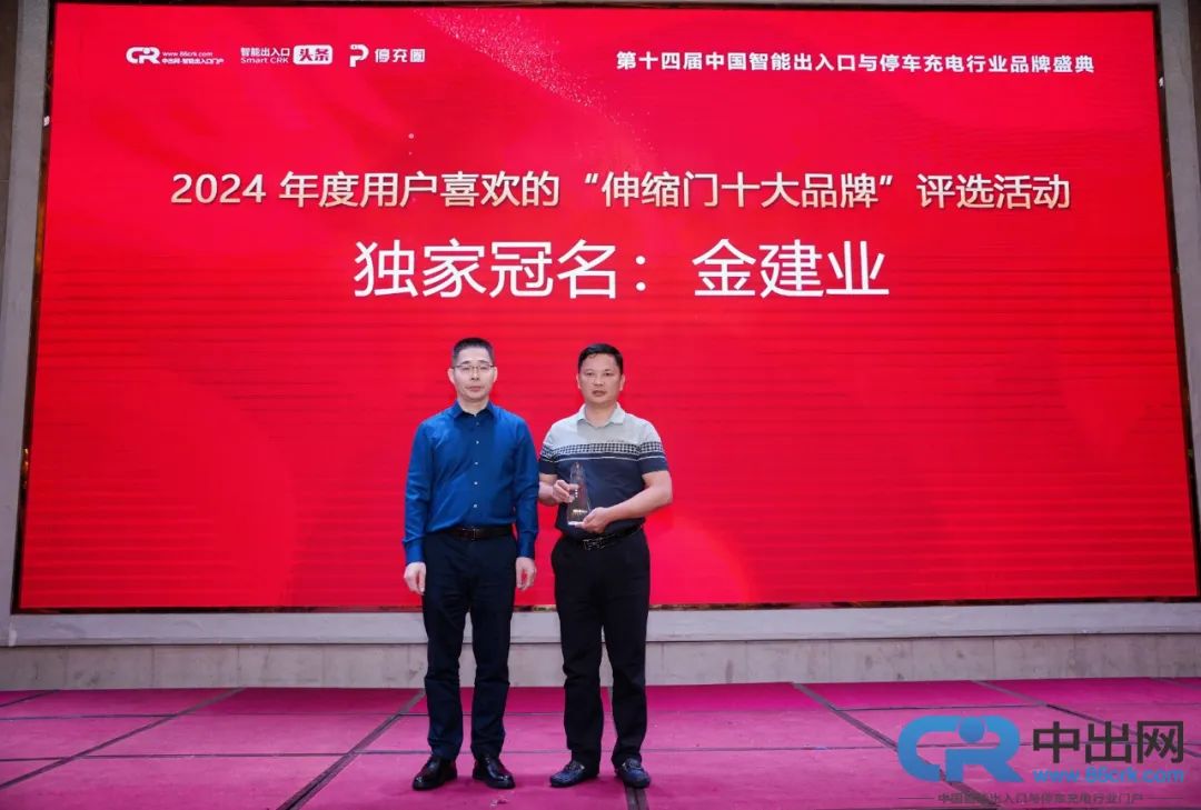 活動(dòng)冠名單位金建業(yè)